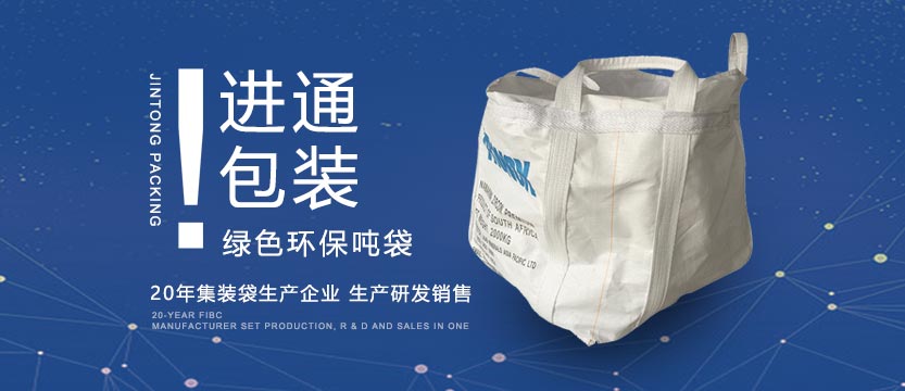 20年(nián)集裝袋生産企(qi)業