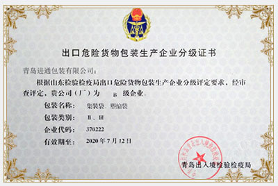 出(chū)口分級證書